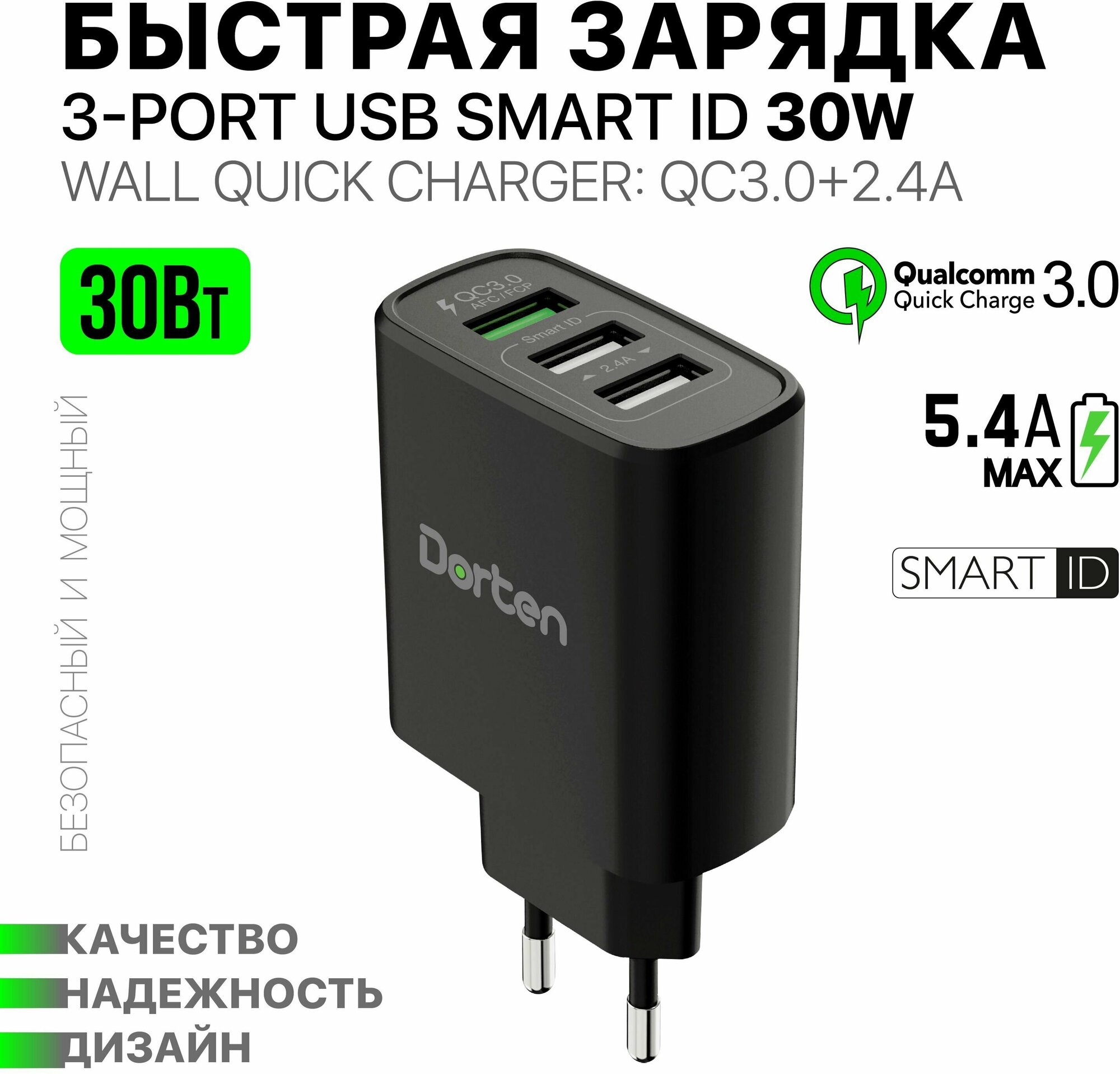 Сетевое зарядное устройство Dorten 3-Port USB 30 Вт блок питания с функцией быстрой зарядки Quick Charger 3.0 - Черный