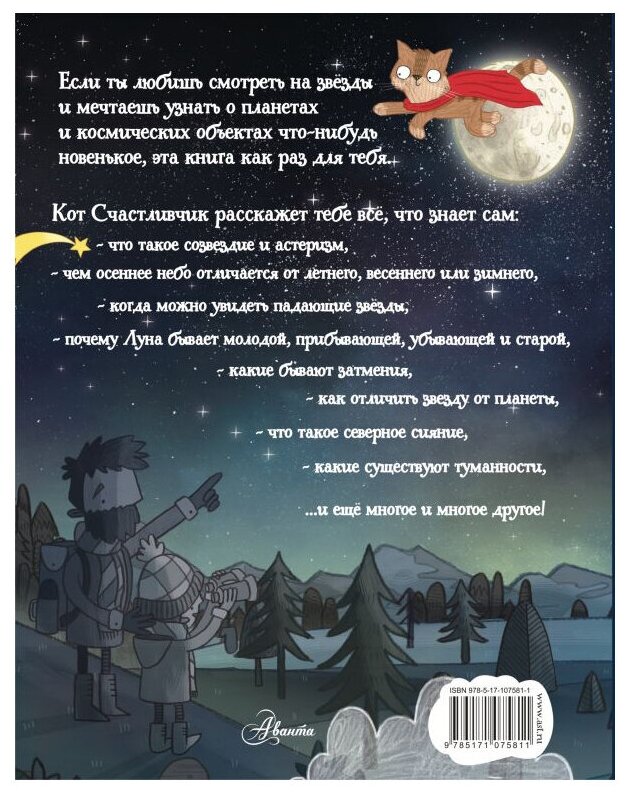 Путеводитель по звёздному небу - фото №2