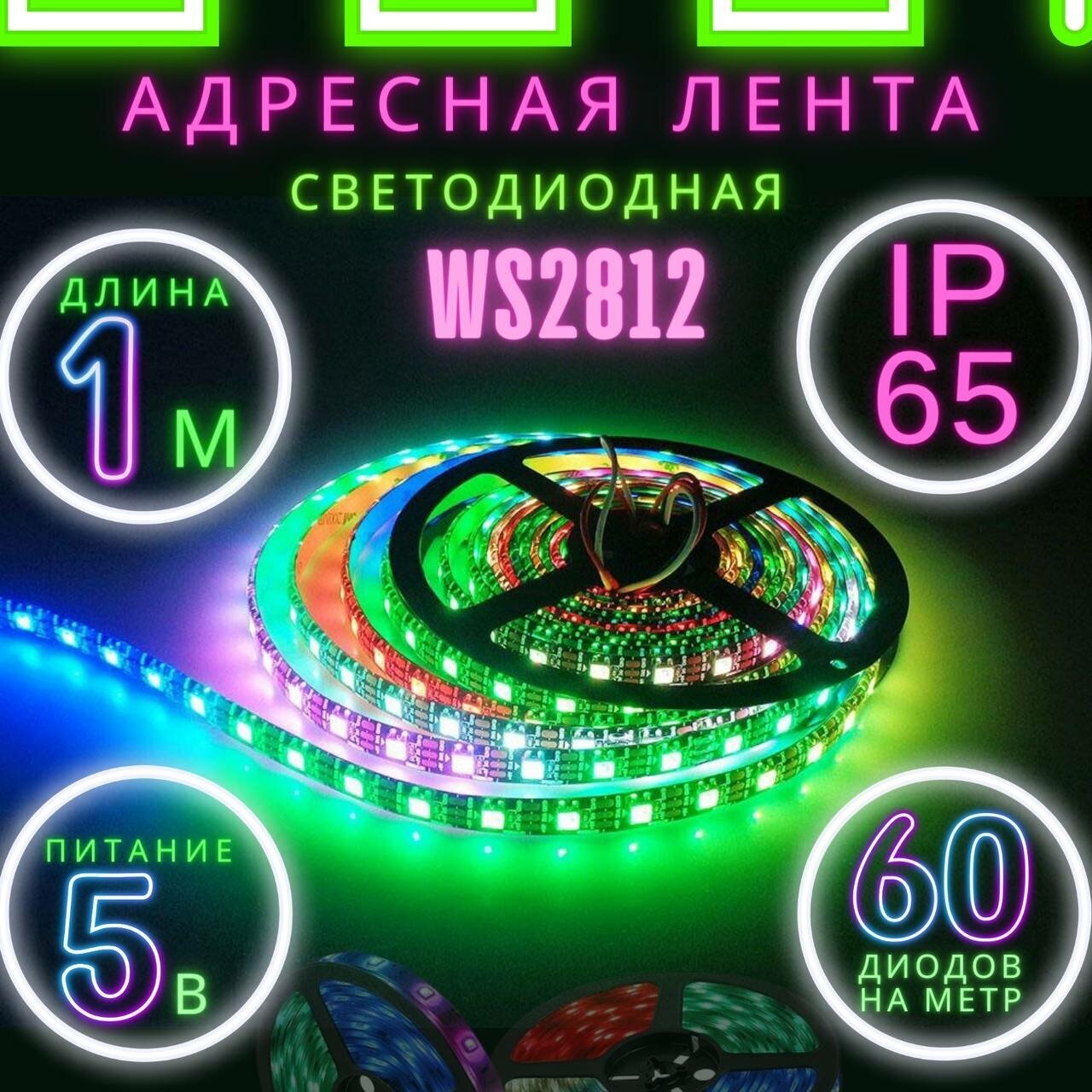 Светодиодная лента PrestigeLamps 1м, 5В, IP65, 60 LED/m RGB