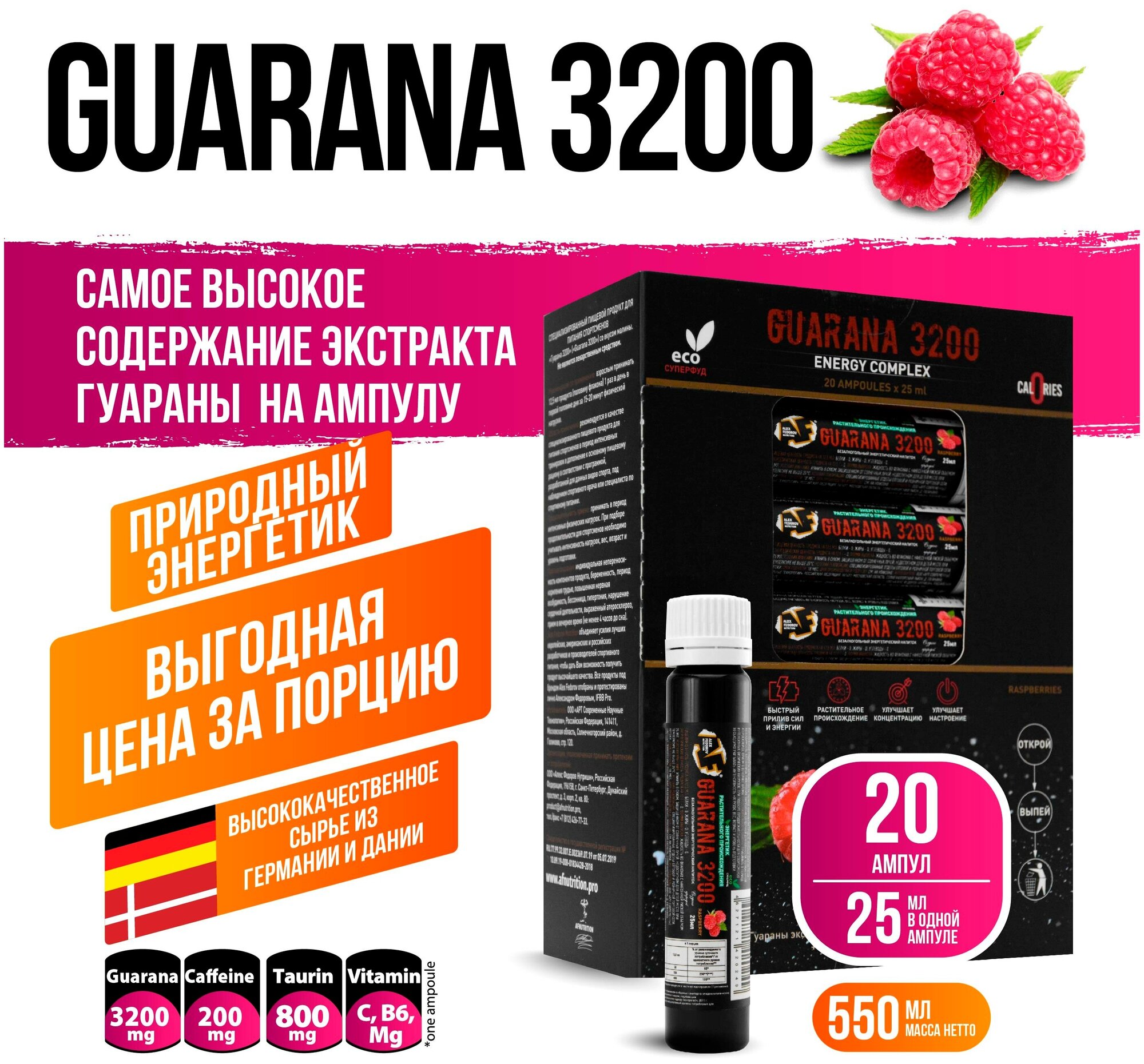 Энергетик Гуарана GUARANA 3200 Alex Fedorov Nutrition 20 шт по 25мл