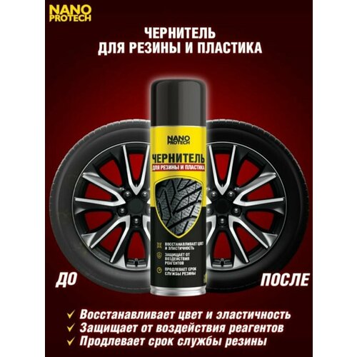 Чернитель резины NANOPROTECH, 400 мл