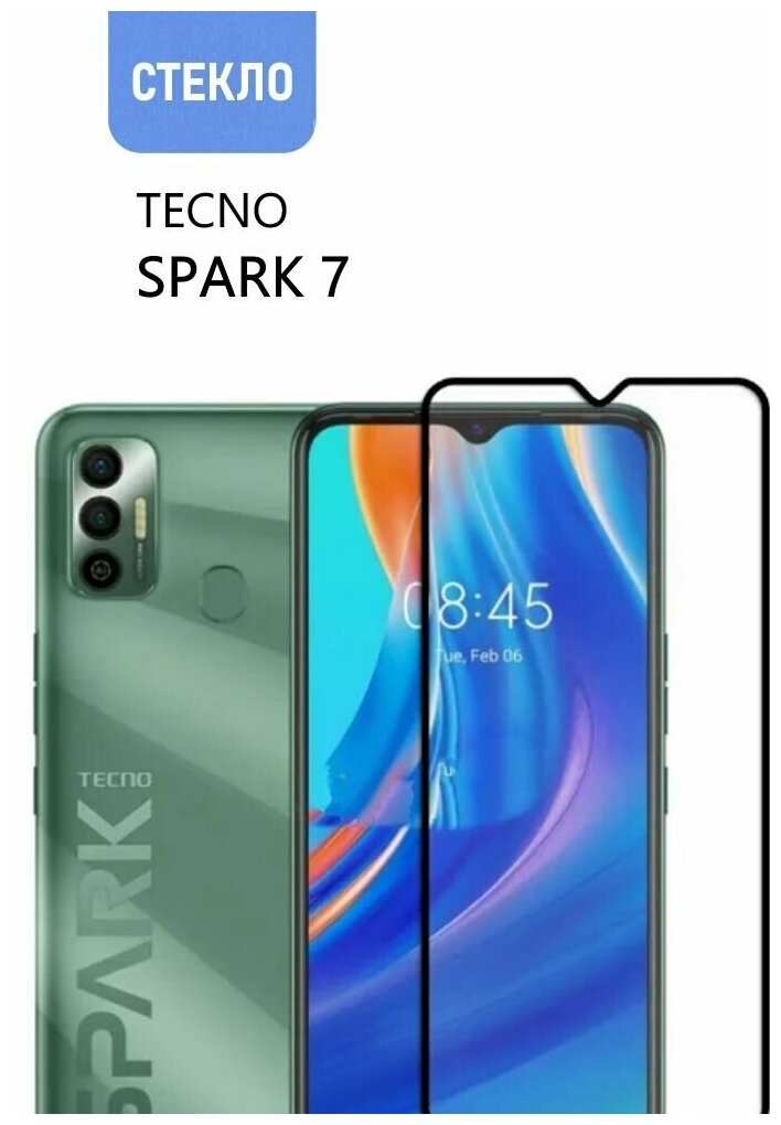 Защитное стекло для TECNO Spark 7, с черной рамкой, стеклович