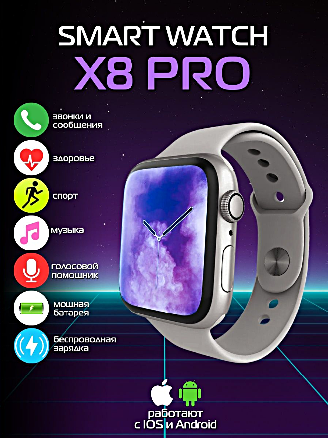 Умные часы X8 PRO Future Generations, Smart Watch Future Generations 45MM для iOS и Android, Серебристый, WinStreak