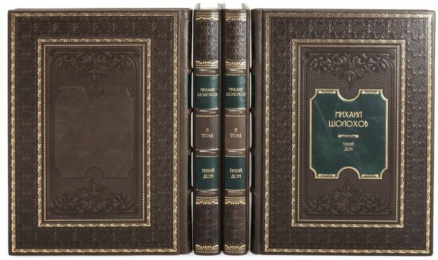 Книги "Тихий Дон" Михаил Шолохов в 4 томах в кожаном переплете / Подарочное издание ручной работы / Family-book