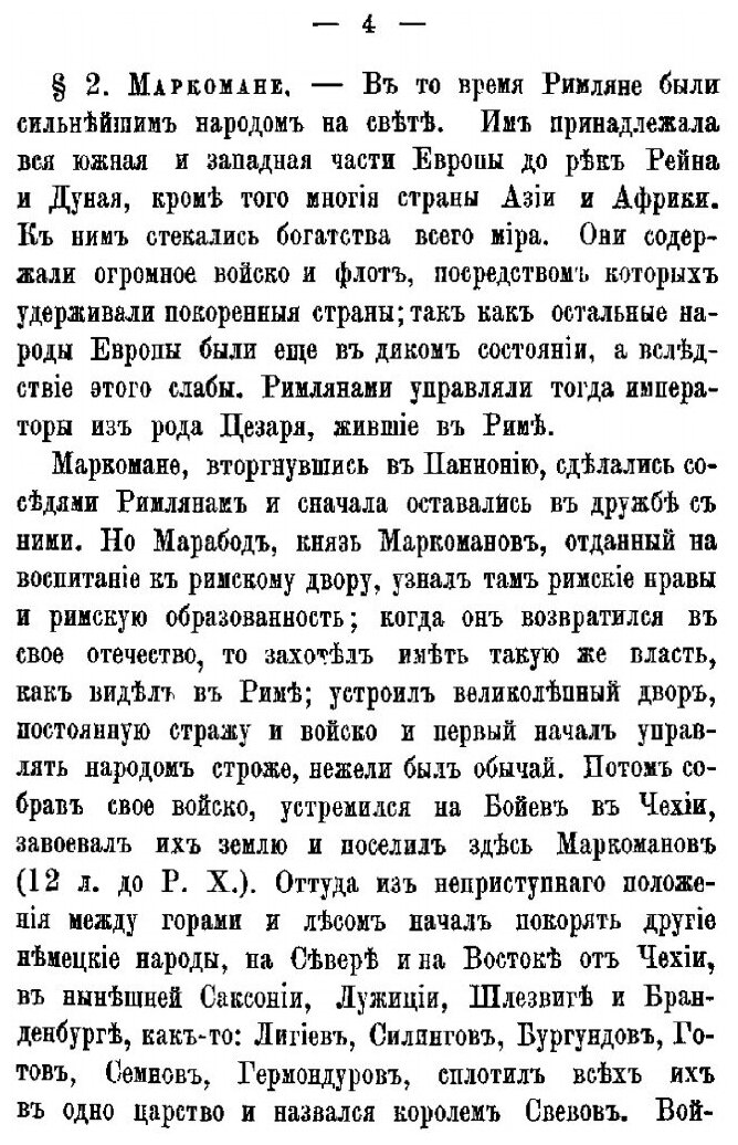 Книга История Чешского королевства - фото №3