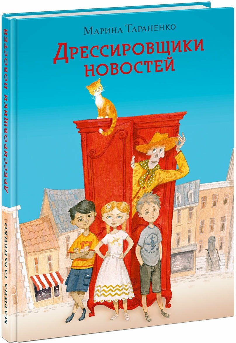 Дрессировщики новостей (Тараненко Марина Викторовна) - фото №5