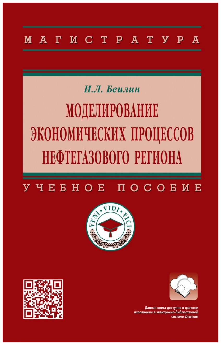 Моделирование экономических процессов нефтегазового региона - фото №1