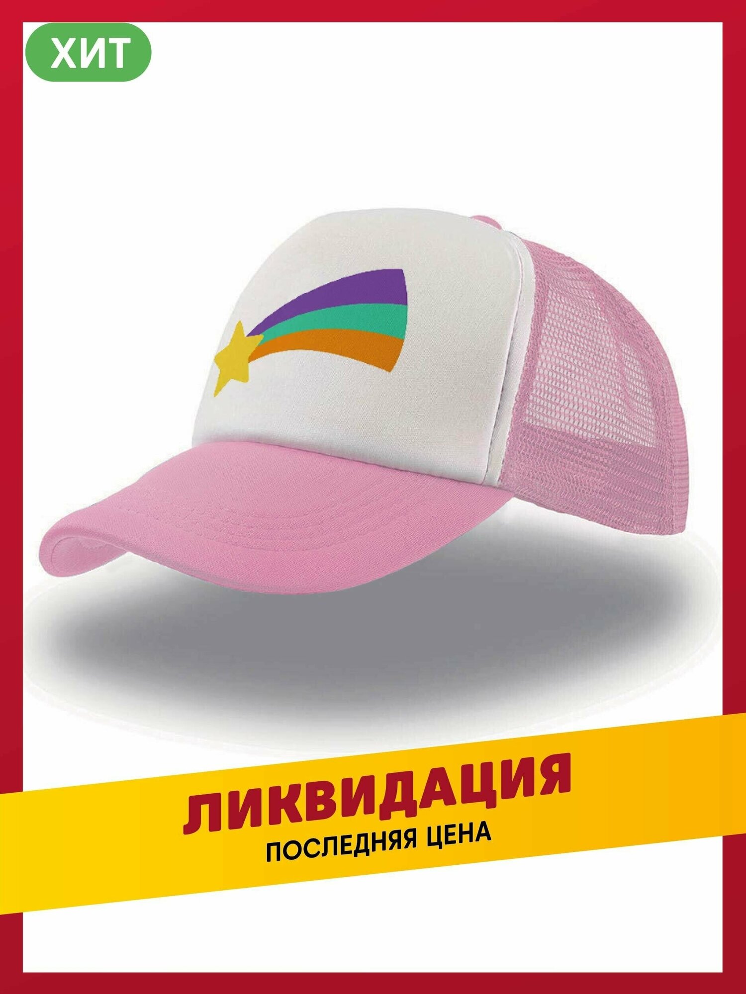 Бейсболка daily.gifts для детей, размер 50-60, розовый