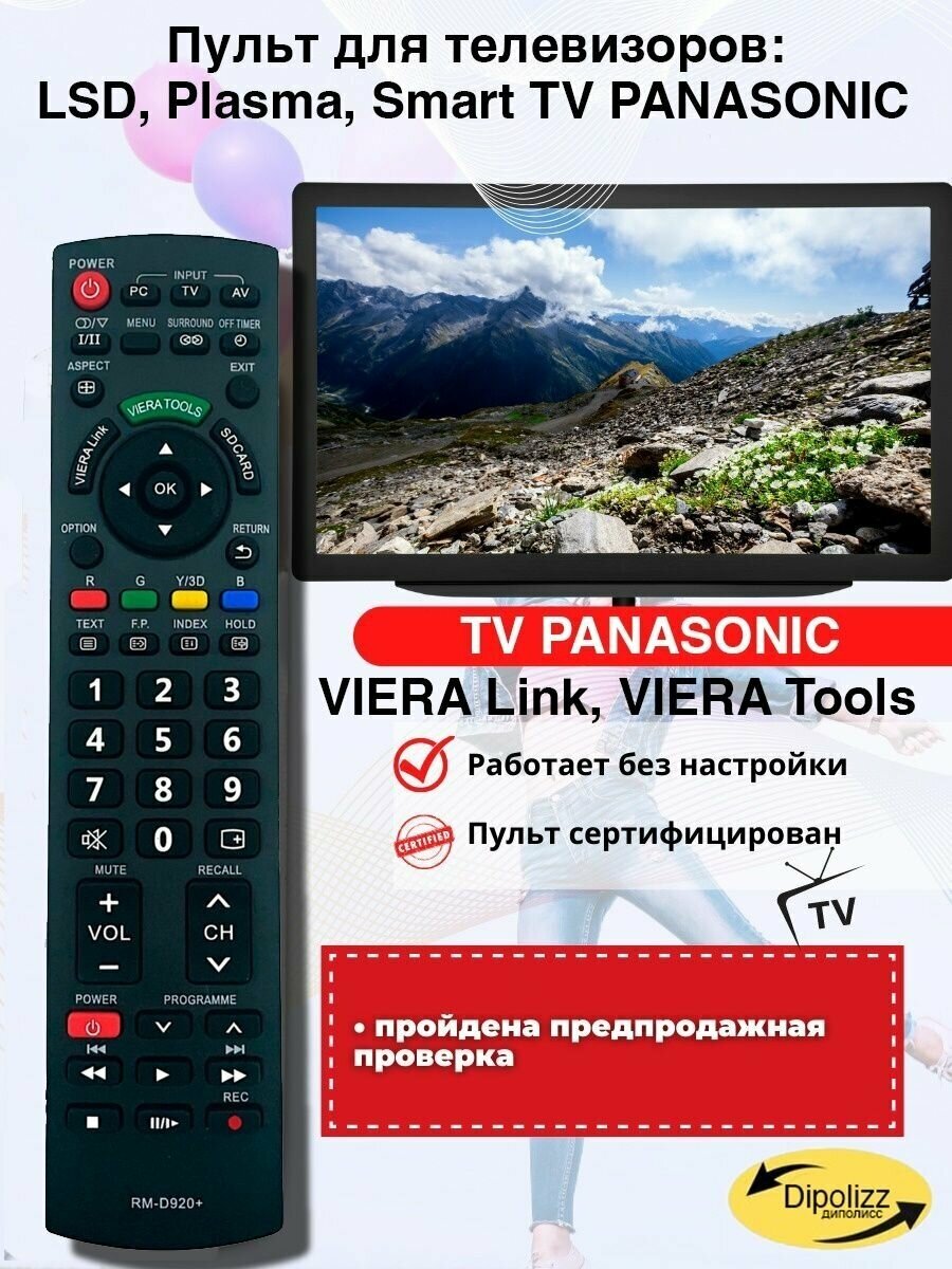 Пульт ДУ Panasonic SMART VIERA