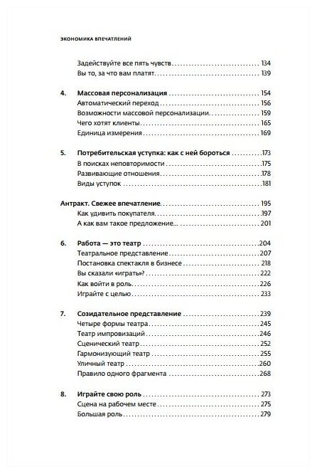 Экономика впечатлений: Как превратить покупку в захватывающее действие - фото №3