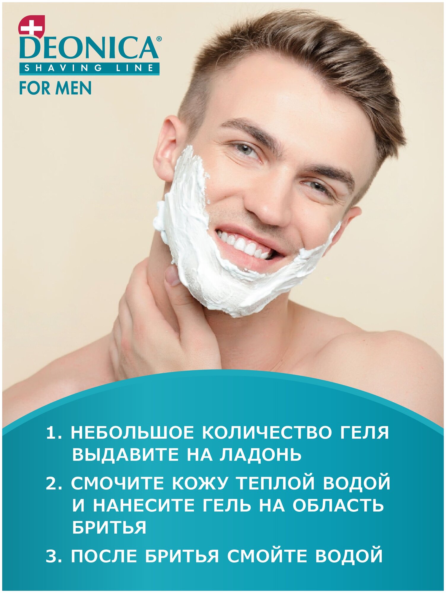 DEONICA FOR MEN Гель для бритья Чистый эффект, 200 мл - фотография № 9