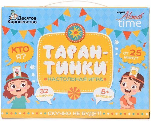 Настольная игра Десятое Королевство Тарантинки серия актив time (04297)