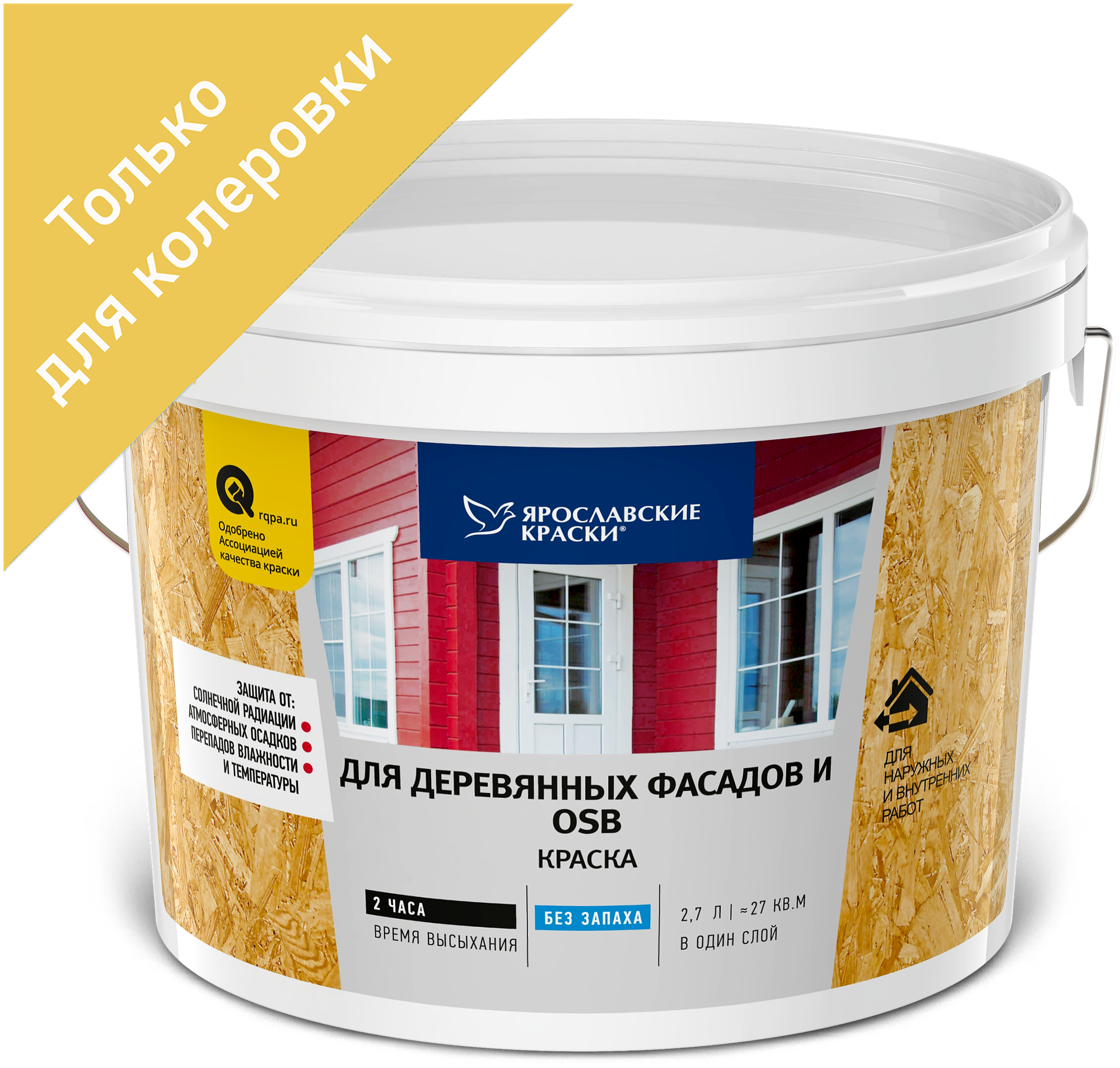 Краска для колеровки для деревянных фасадов и OSB Ярославские краски прозрачная база С 2.7 л
