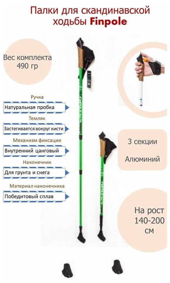 Палки для скандинавской ходьбы Finpole STAR T3 зеленые, 3 секции