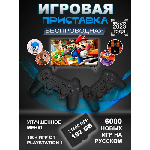 Купить Игровая приставка для телевизора 128Gb - цена: 3517 ...