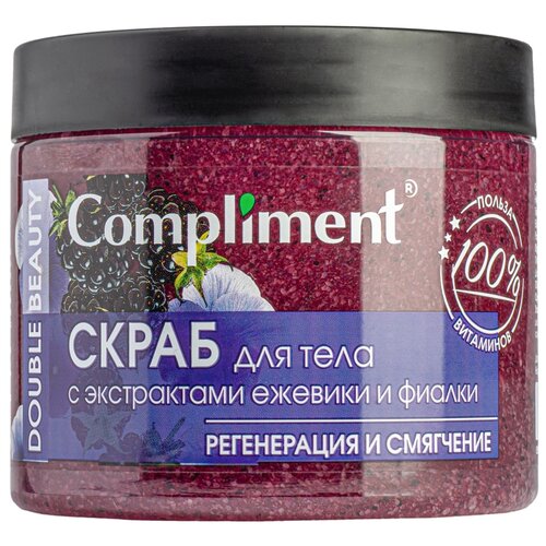 Compliment Скраб для тела с экстрактом ежевики и фиалки Double Beauty, 400мл