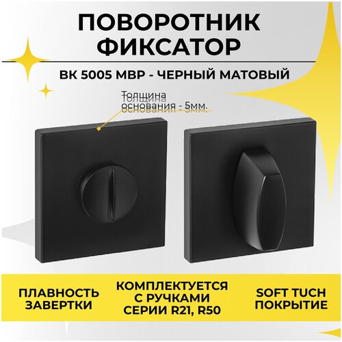 30026 Поворотник врезной ABRISS BK 5005 MBP (Черный матовый)