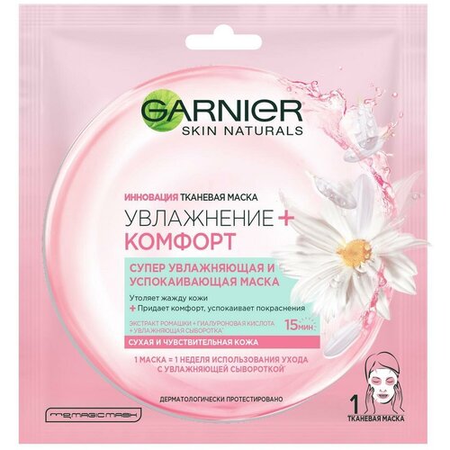 Успокаивающая тканевая маска, Garnier, Masques, увлажнение + комфорт, для сухой и чувствительной кожи, 32 г