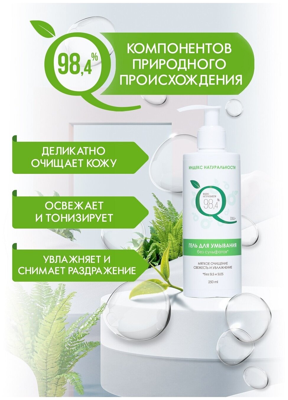 Гель для умывания кожи лица без сульфатов Мягкое очищение, 250ml