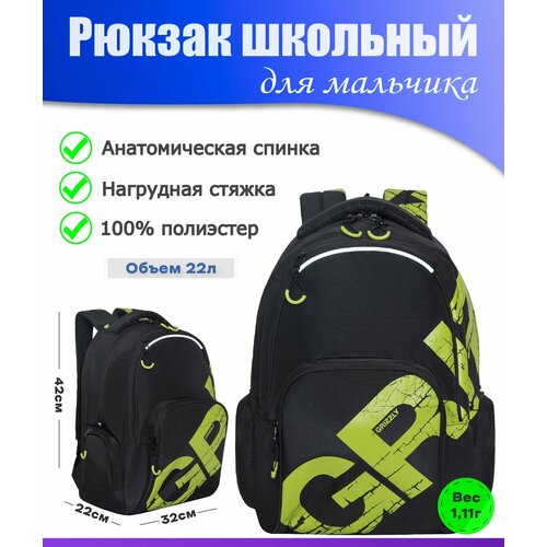 Рюкзак школьный для мальчика подростка, с ортопедической спинкой, для средней и старшей школы, GRIZZLY