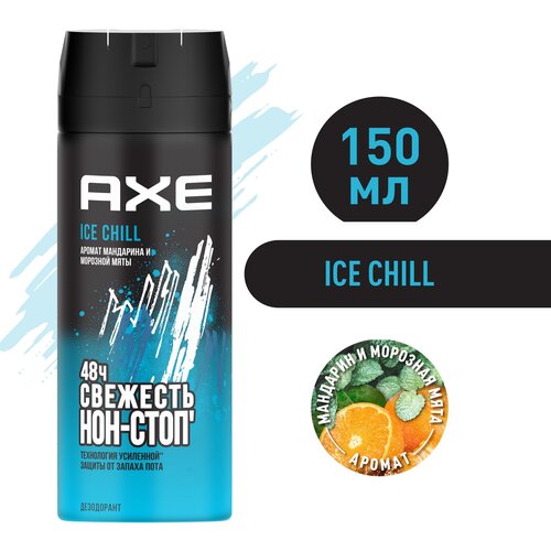 AXE мужской дезодорант-спрей ICE CHILL Мандарин и Морозная мята, 48 часов защиты 150 мл