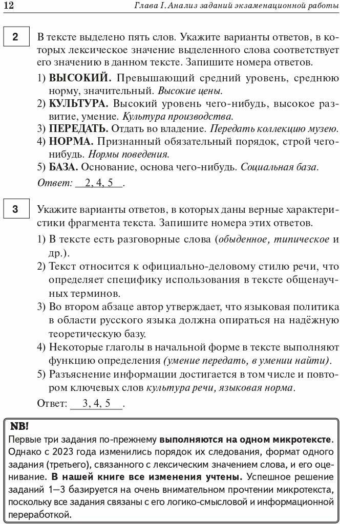 ЕГЭ 2023 Русский язык. 25 тренировочных вариантов - фото №15
