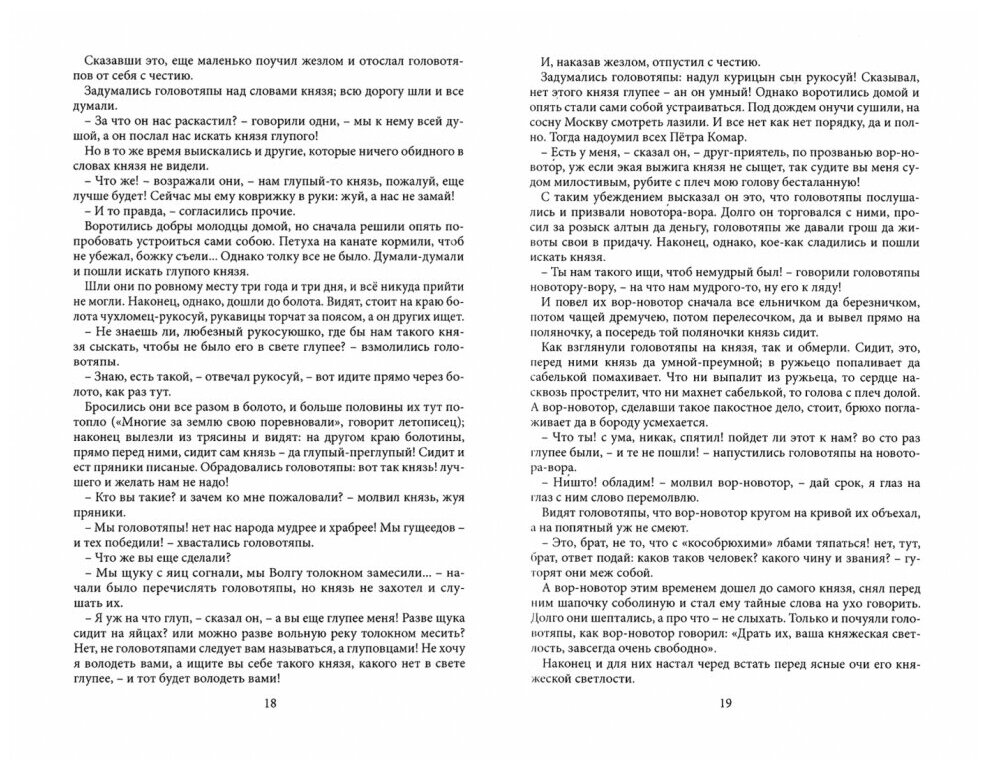 История одного города Сказки (Салтыков-Щедрин Михаил Евграфович) - фото №2