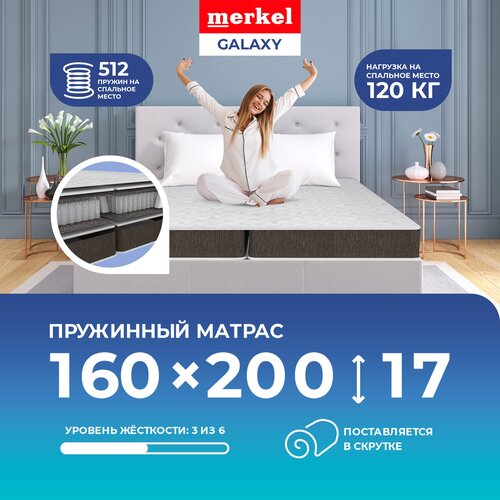 Пружинный матрас для кровати в скрутке Merkel Galaxy 160x200 см