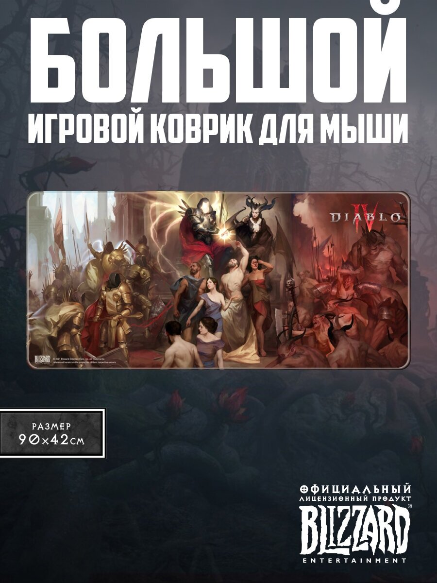 Коврик для мыши Blizzard Diablo IV Inarius and Lilith XL