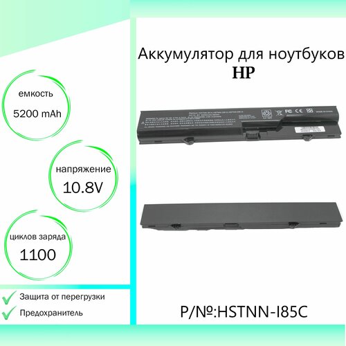 Аккумулятор (батарея) для ноутбука HP ProBook 4525s (HSTNN-I85C 10,8V 5200 mAh)
