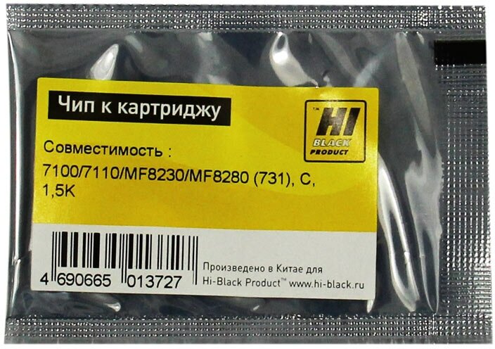 2 штук, Чип Hi-Black к картриджу Canon LBP-7100/7110/MF8230/MF8280 731 , C, 1,5K, голубой, 1500 страниц