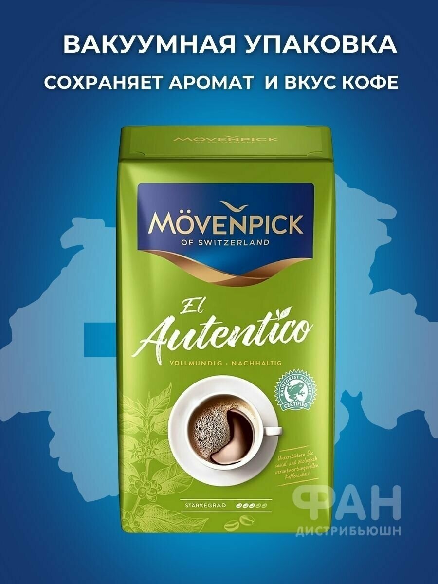 Кофе молотый MOVENPICK El Autentico RFA, темная обжарка, 500 гр [13855] - фото №11