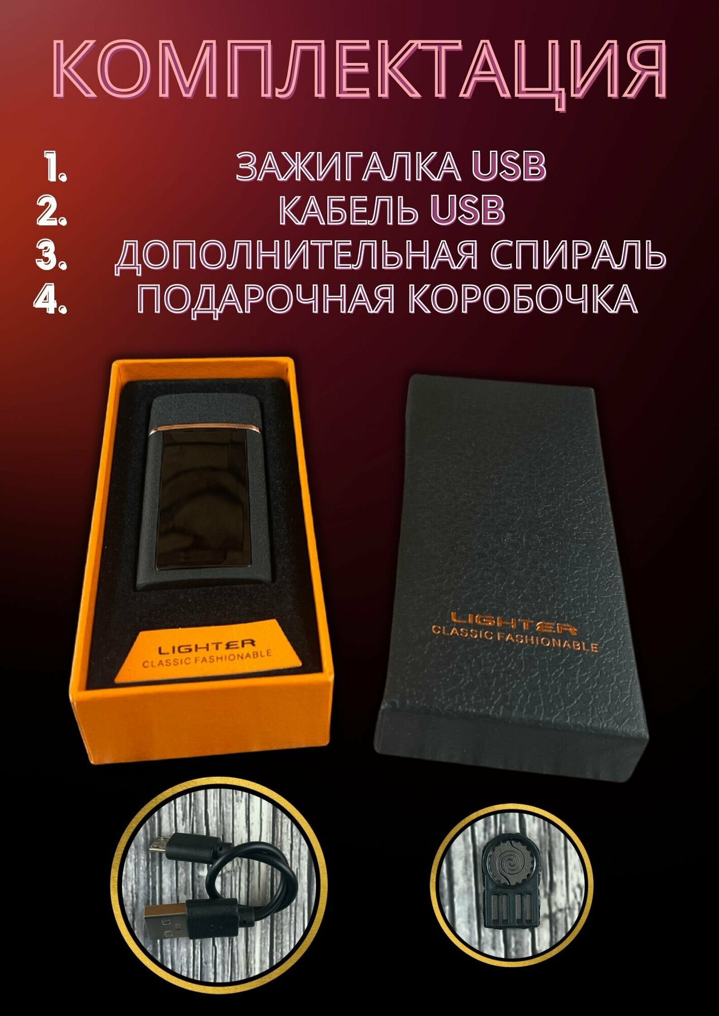 Зажигалка электронная usb подарочная с гравировкой