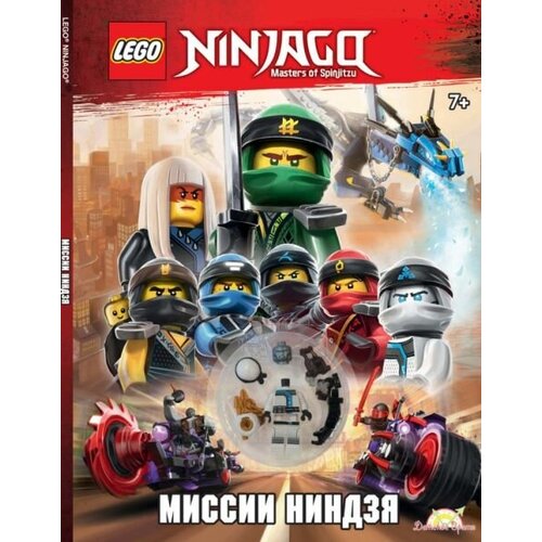 Книга Lego NinjaGo Миссии Ниндзя