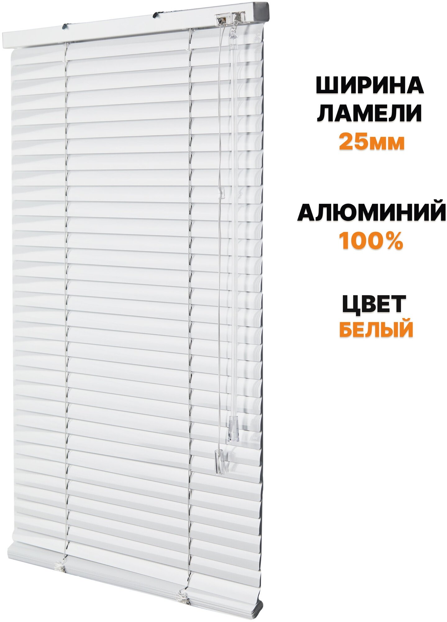 Жалюзи горизонтальные алюминиевые на пластиковое окно, балкон, кухню, 65х140 см