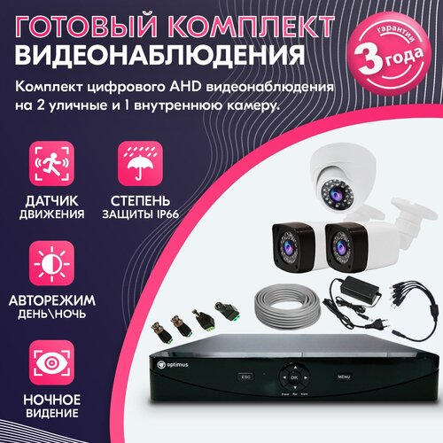 Комплект видеонаблюдения AHD 2MP KIT-RA241EF21 с камерами