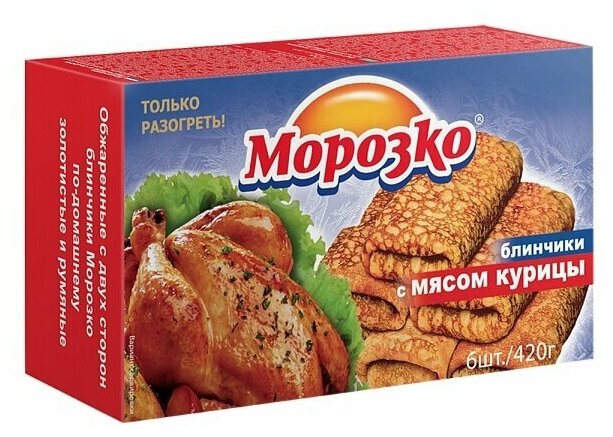 Блинчики замороженные Морозко с мясом курицы