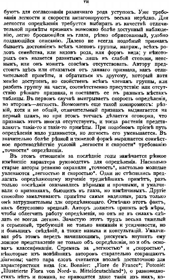 Книга Флора Средней России. Иллюстрированное руководство к определению среднерусских се... - фото №5