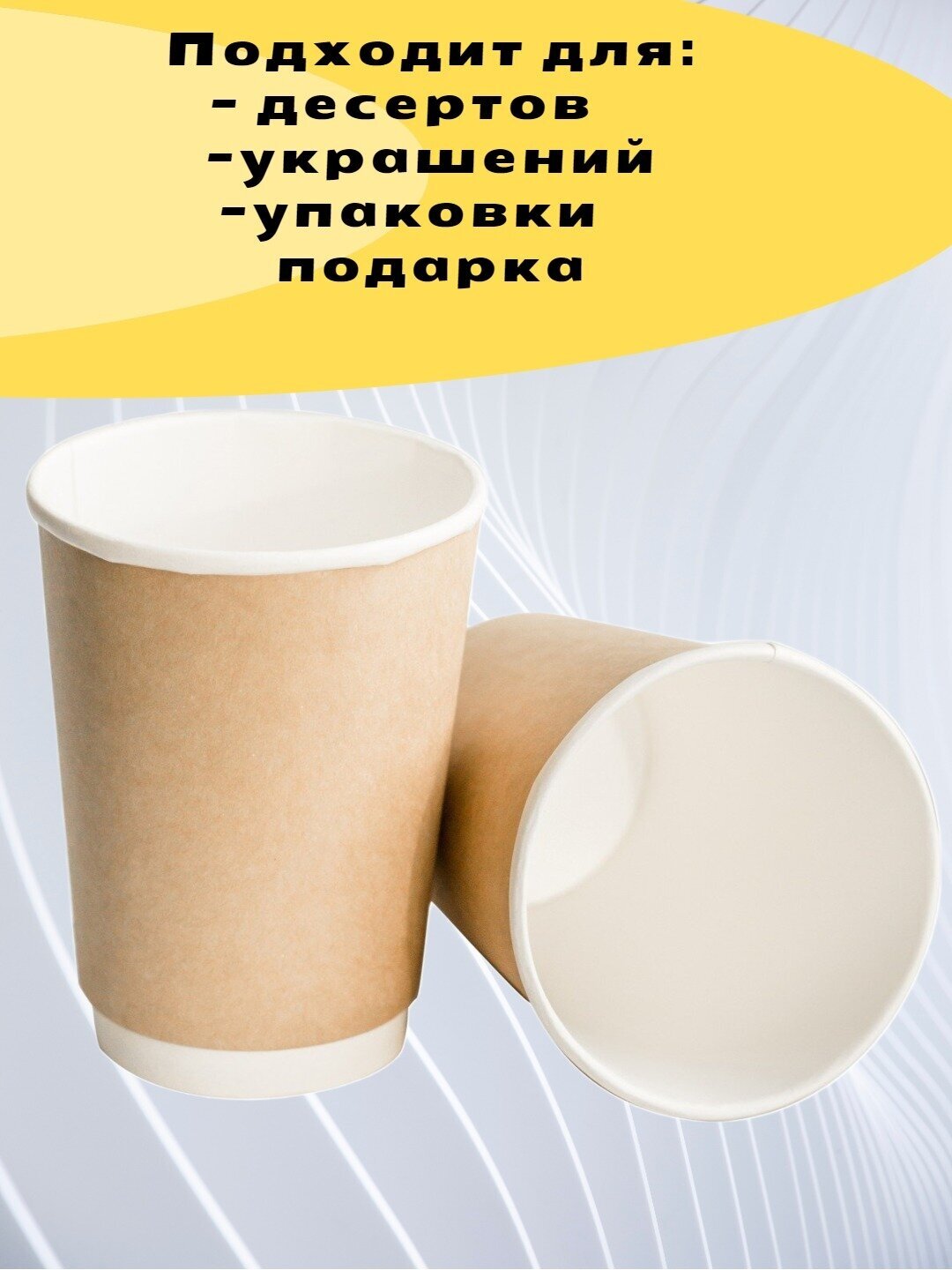 Стаканы бумажные двухслойные одноразовые / Для кофе, чая, напитков / 250 мл 25шт - фотография № 3