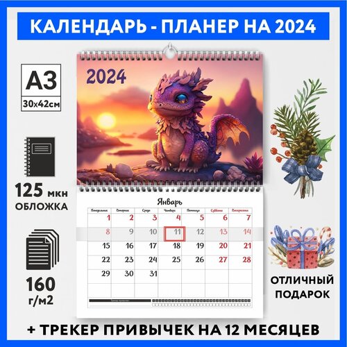 Календарь-планер А3 настенный с трекером привычек, символ года на 2024 год, Дракон #000 - №10, calendar_wall_dragon_#000_A3_10