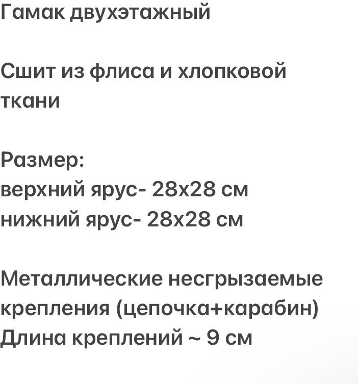 Гамак двухместный 28х28см с металлическими креплениями для грызунов, крыс, хомяков и тпиями - фотография № 6