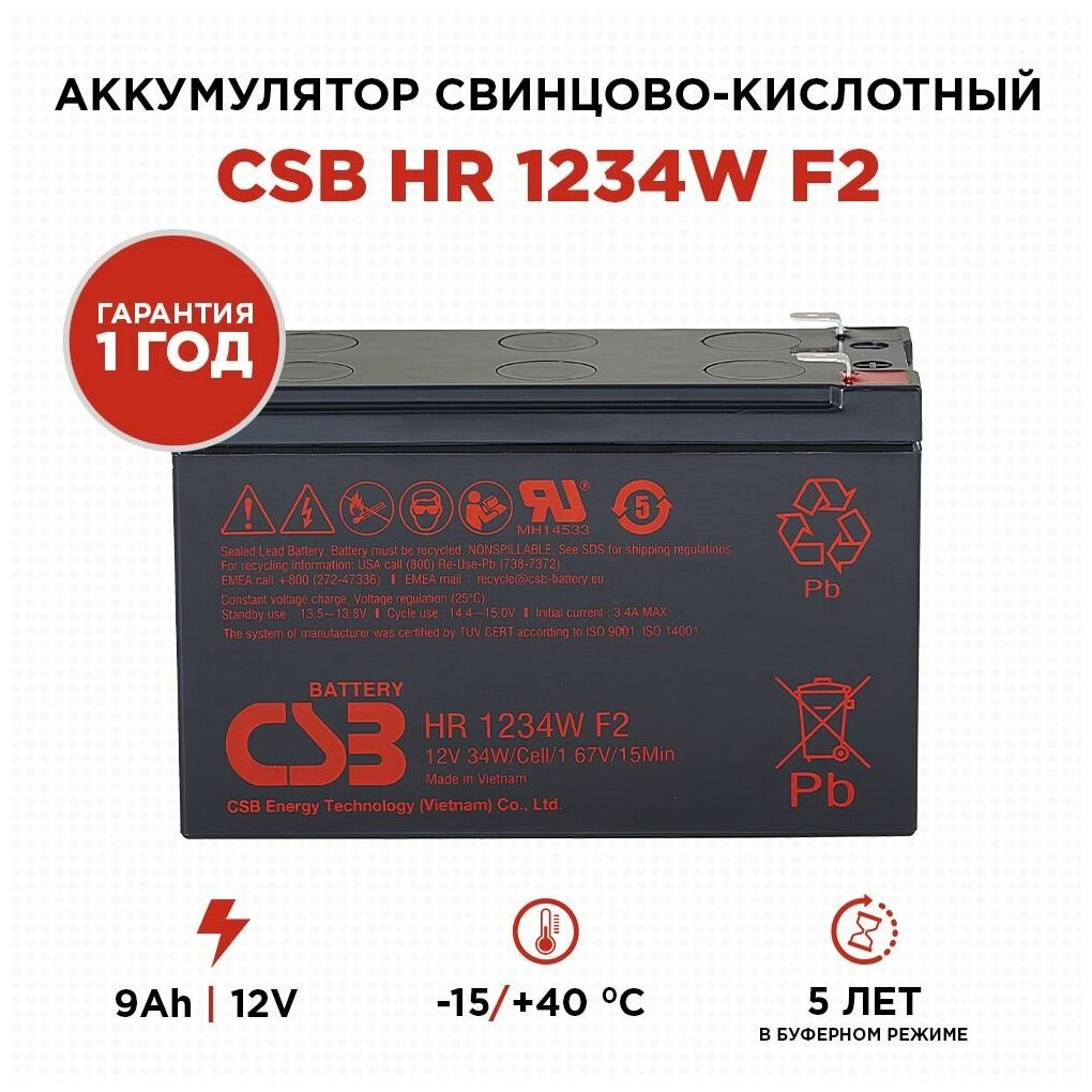 Аккумуляторная батарея для ИБП Csb HR1234W 12V/9Ah