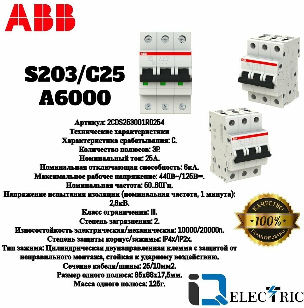 S200 2CDS253001R0804 Автоматический выключатель трехполюсный 80А (6 кА, C) ABB - фото №19