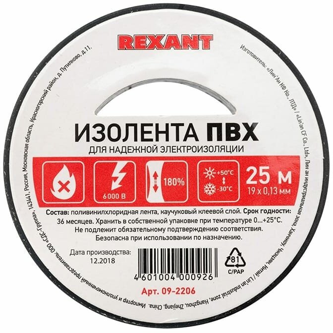 Изолента REXANT 19мм х 25м черная 09-2206 15700585