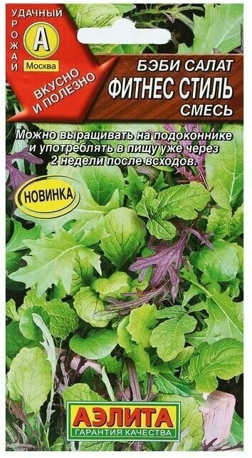 Семена Бэби салат 