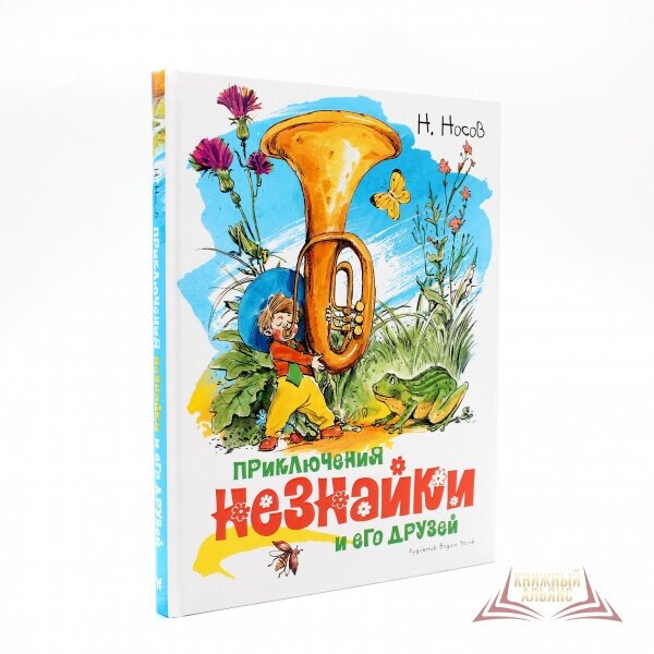 Приключения Незнайки и его друзей - фото №10