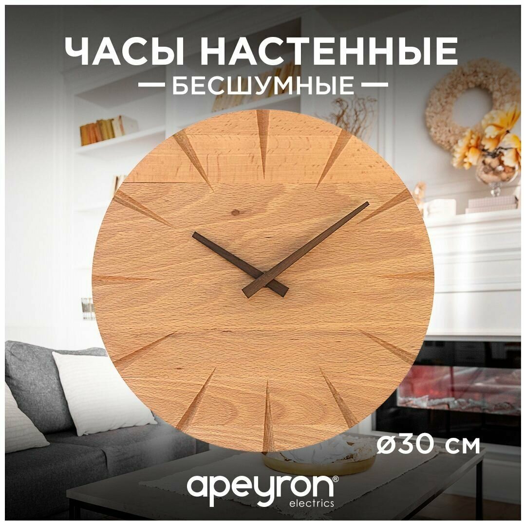 Часы настенные круглые APEYRON WD200919 кварцевый механизм диаметр 30 см работа от 1 пальчиковой батарейки тип АА