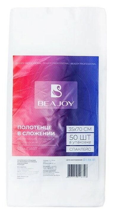 Beajoy Полотенца одноразовые в стопке 35х70 см