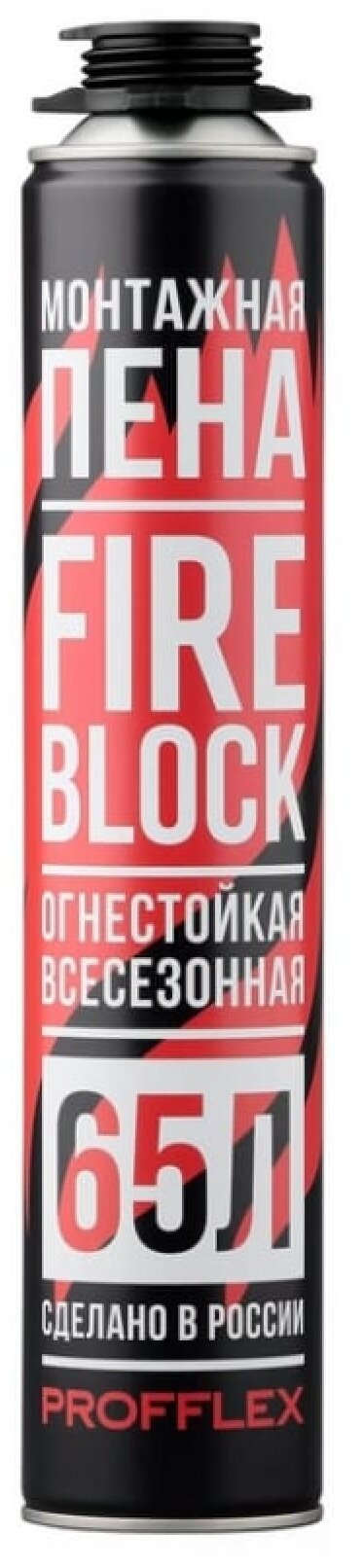 PROFFLEX Пена пистолетная монтажная всесезонная FIRE BLOCK 65л NEW 850 мл