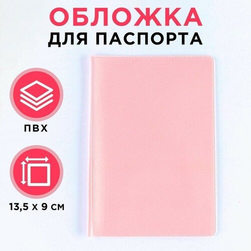 Обложка для паспорта , розовый обложка для паспорта персиковый onesira